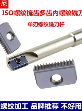 SR0012F14加工中心螺纹铣刀杆 内螺纹铣刀深孔 梳齿多齿螺纹铣刀