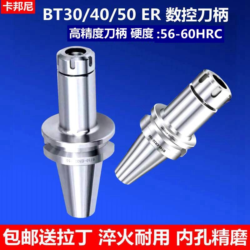 BT30 40 50数控高精款刀柄ER16/25/32/40刀柄 CNC加工中心ER刀柄_虎窝淘