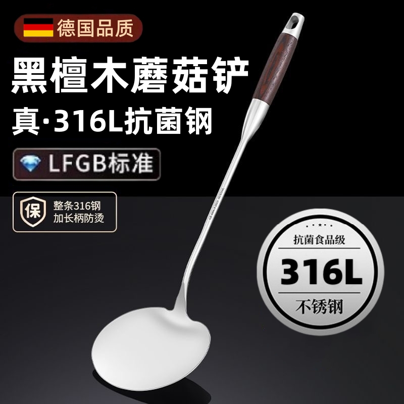 德国蘑菇铲316不锈钢锅铲家用食品级炒菜铲子木柄厨具炒勺铁锅铲
