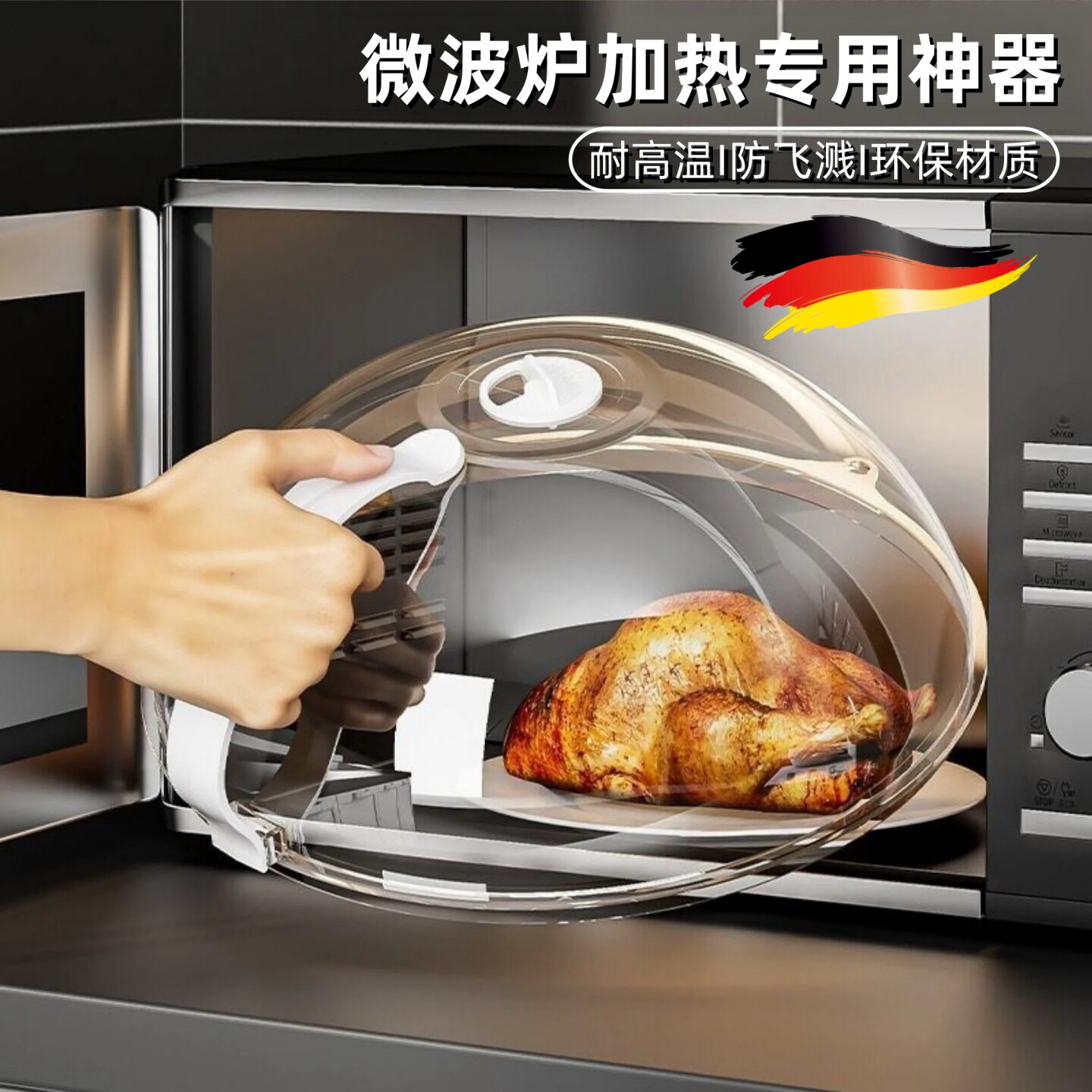 德国微波炉加热专用盖子食品级加热热菜防油防溅盖罩耐高温保鲜盖