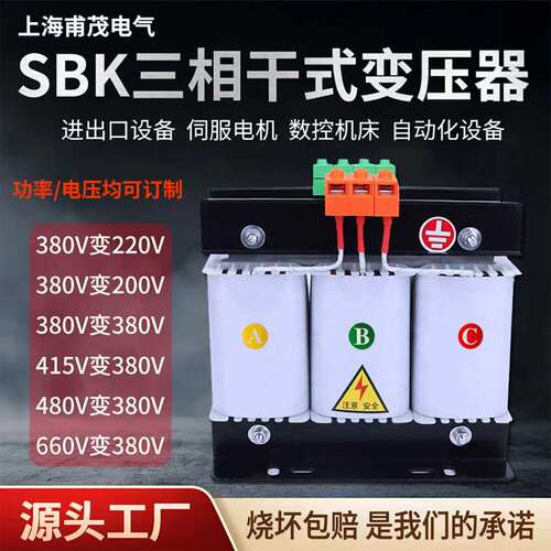 三相干式变压器380V变220V转200V208V415V480V伺服隔离5KW30KVA