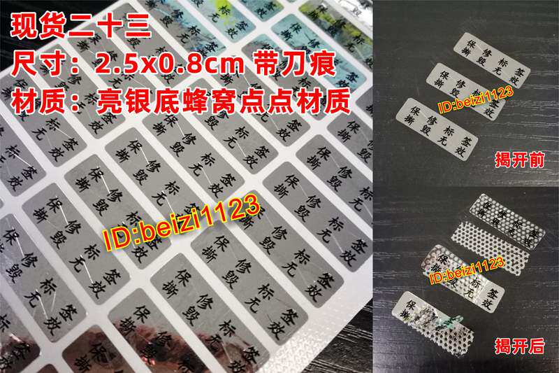 封口维修镭射手机防拆标签防撕螺丝保修贴纸防伪封底部易碎撕毁无|ruв категории персональные настройки/разработка услуг/DIY, упаковки товаров настройки, упаковочные ленты/клей/этикетка - от Buy2taobao.com для оказания профессиональной услуги покупки агента Taobao