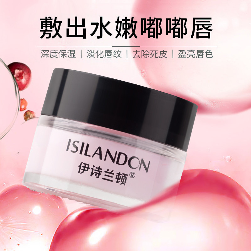 伊诗兰顿草莓唇膜保湿滋润补水膏去死皮正品淡化唇纹夜间修护七夕