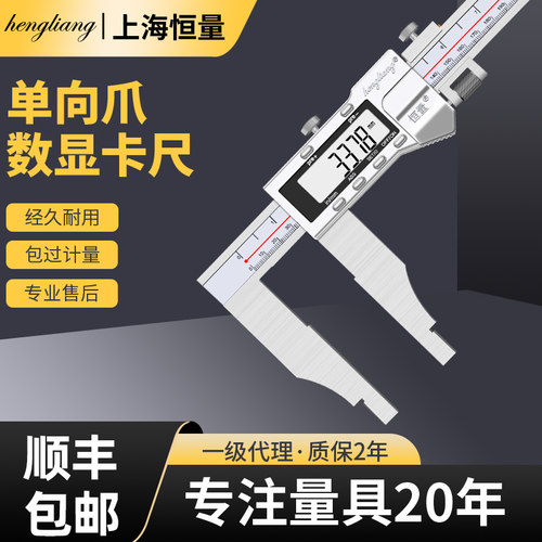 单向爪不锈钢数显卡尺恒量