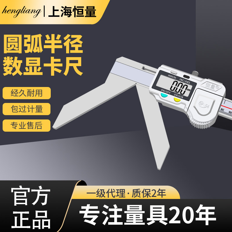 恒量外圆弧半径数显卡尺3-150mm 0.01mm圆弧直径测量电子游标尺油