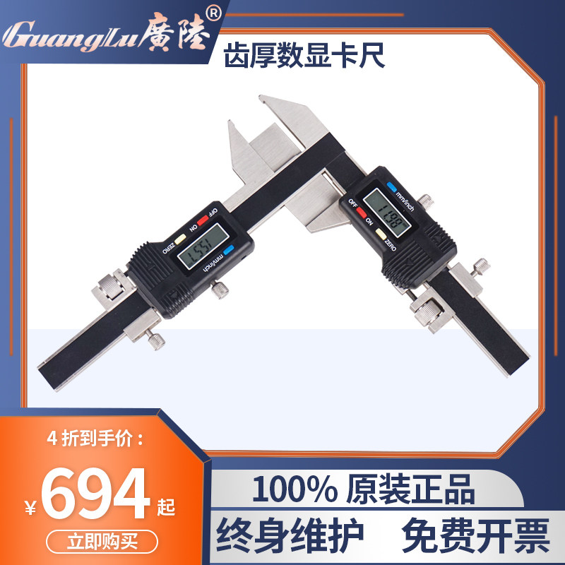 广陆齿厚数显卡尺量模数卡尺游标电子卡尺齿轮厚度数显齿厚