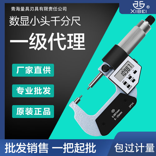 青量小头数显外径千分尺花键圆柱