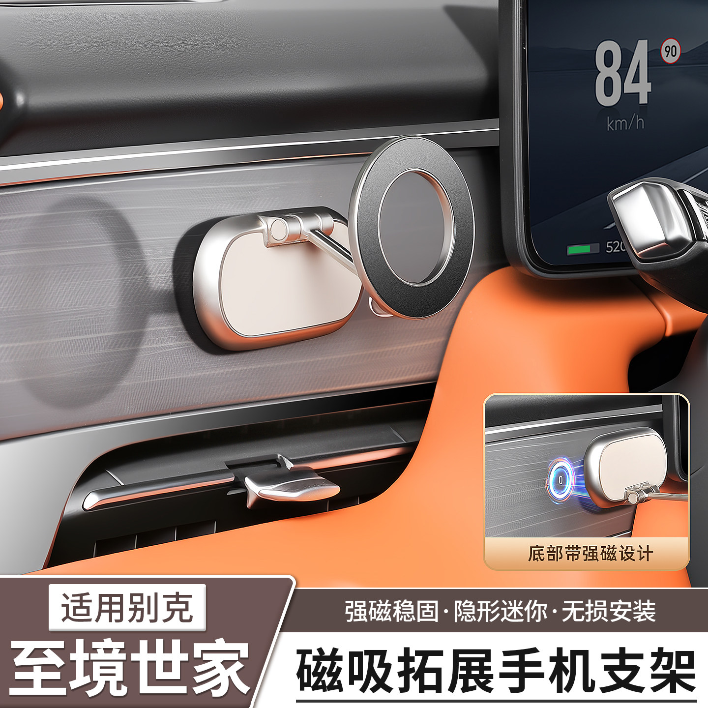 适用别克至境世家专用磁吸手机架车载磁吸拓展支架配件用品装饰