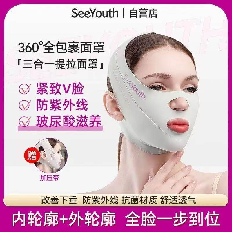 SeeYouth神器法令纹家用提拉防下垂v脸面罩提拉紧致面罩面部提升