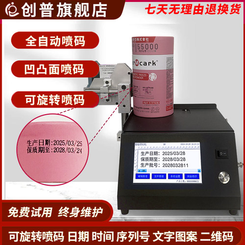 创普静态喷码机可旋转喷码