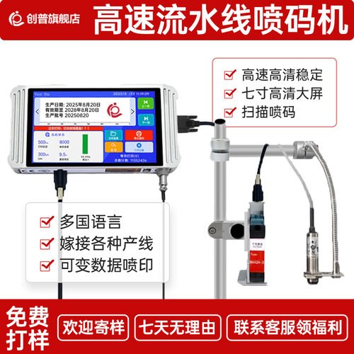 创普T-W全自动高速在线喷码机
