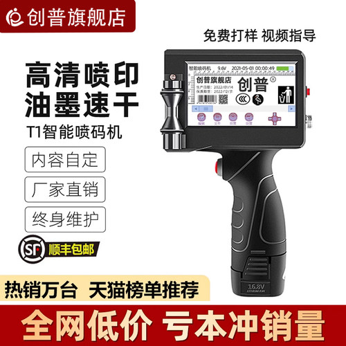 创普智能手持打码机全自动喷码机