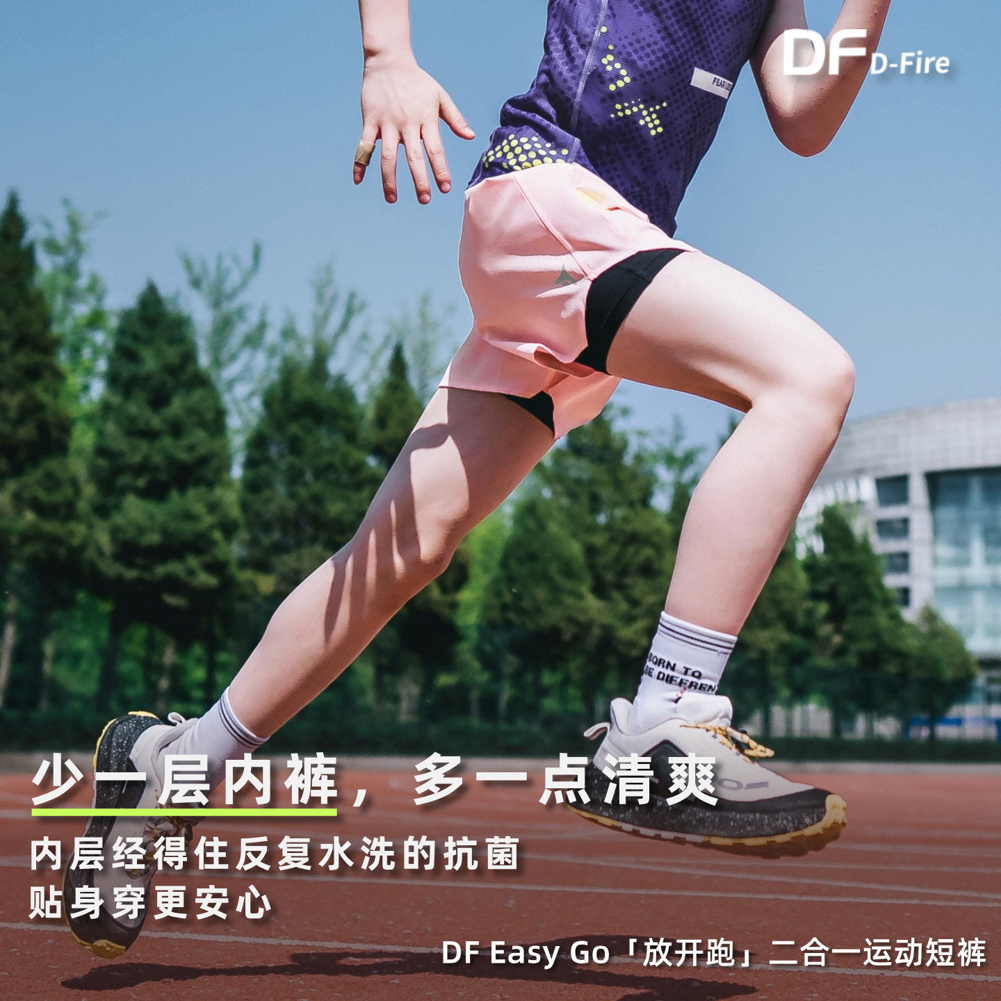 dfire儿童体能训练二合一短裤