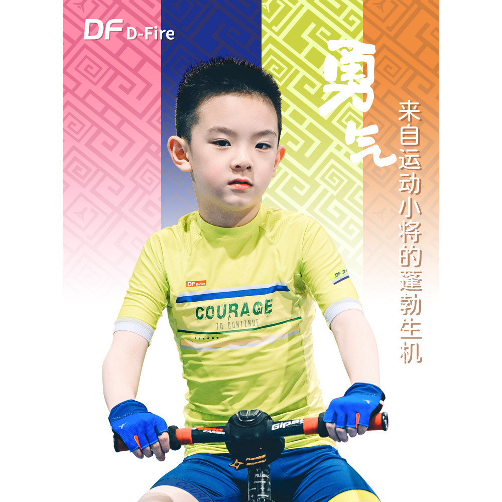 DF dfire Free 勇气 骑行运动儿童户外短袖半袖背心