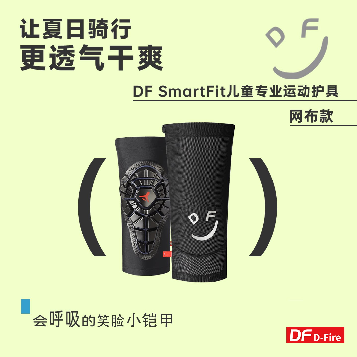 dfire儿童专业运动护具无魔术贴