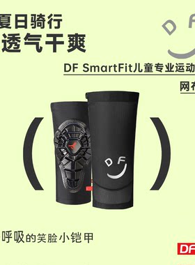dfire儿童专业运动护具无魔术贴
