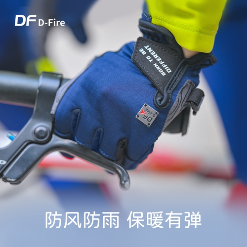 防水防风运动手套D-Fire科技暖绒