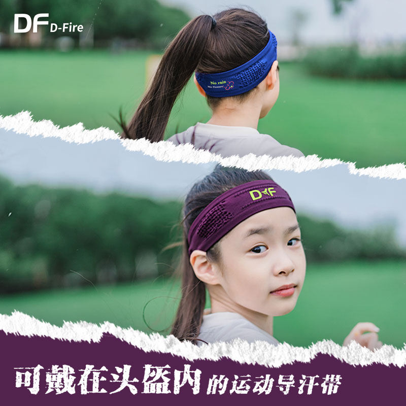DF dfire 儿童运动吸汗头带 超轻透气暴汗快干高弹贴合导汗带花开