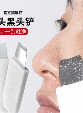 rnw黑头铲子去黑头工具毛囊面部清洁清理手动双头一铲多用器具