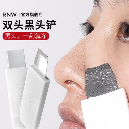 rnw黑头铲子去黑头工具毛囊面部清洁清理手动双头一铲多用器具