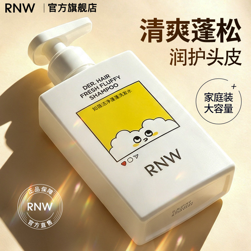 rnw洗发水温和清洁保湿改善毛躁蓬松发丝舒缓头皮毛躁润护头皮
