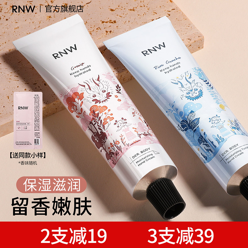 rnw护手霜女秋冬官方旗舰店正品保湿嫩白不油腻补水提亮手霜夏季