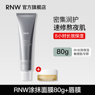 涂抹面膜80g 唇膜