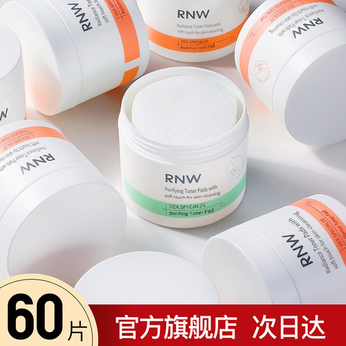 RNW水杨酸棉片淡化痘印