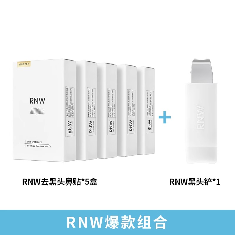 rnw鼻贴5盒+黑头铲1个