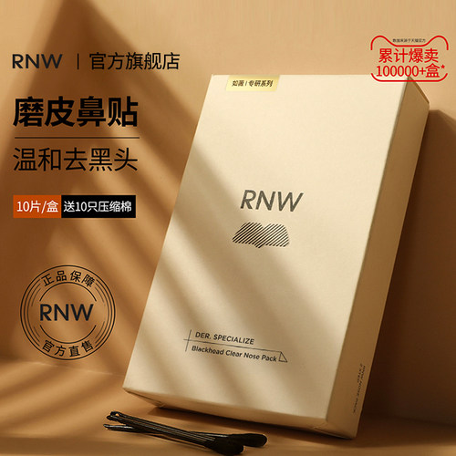 rnw去黑头收缩毛孔粉刺鼻贴