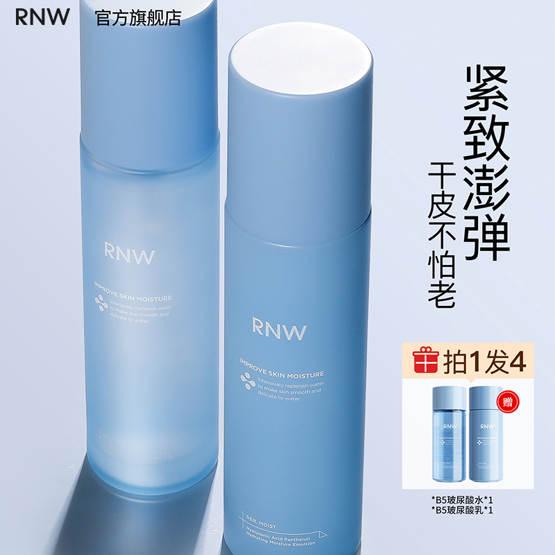 rnw水乳B5玻尿酸爽肤水乳液清爽不粘腻秋冬补水保湿 美容护肤/美体/精油 面部护理套装 原图主图