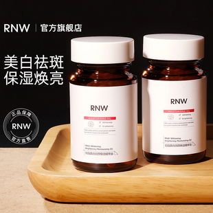 RNW377美白精华液女提亮暗沉肤色补水保湿 滋润淡斑焕亮官方旗舰店