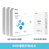 3盒RNW补水面膜 超值购 1盒RNW去黑头鼻贴清洁补水组合