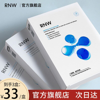 rnw男士面膜专用官方旗舰店补水控油保湿清爽不油腻毛孔女学生3盒