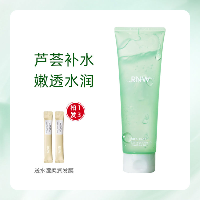 RNW芦荟胶+发膜2包旗舰店痘