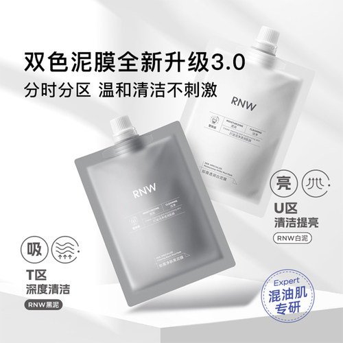 RNW清洁面膜泥膜祛痘控油官方旗舰店补水保湿深层清洁毛孔去黑头