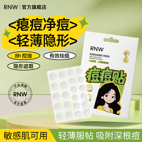 消炎官方旗舰隐形可上妆痘痘贴