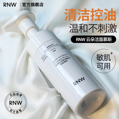 RNW洁面慕斯氨基酸洗面奶保湿控油深层清洁毛孔官方旗舰店女男