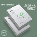 rnw密集舒缓面膜快速深层密集补水保湿敏肌可用舒缓减红稳定肌肤