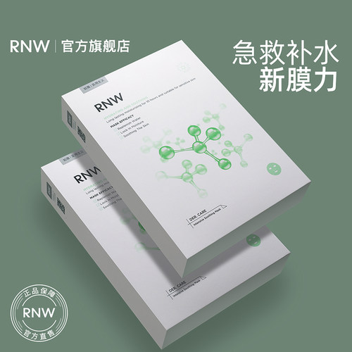 rnw密集舒缓面膜快速深层密集补水保湿敏肌可用舒缓减红稳定肌肤