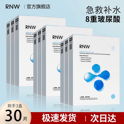 RNW面膜女补水保湿玻尿酸紧致毛孔美淡化痘印3盒白官方旗舰店学生