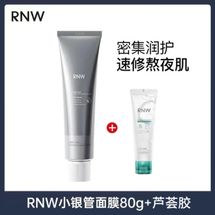 RNW清洁面膜双色泥膜眼唇卸妆液官方旗舰店补水保湿 深层清洁毛孔