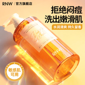 rnw香氛沐浴露温和清洁保湿 控油祛痘焕亮嫩滑肌肤水润持久留香