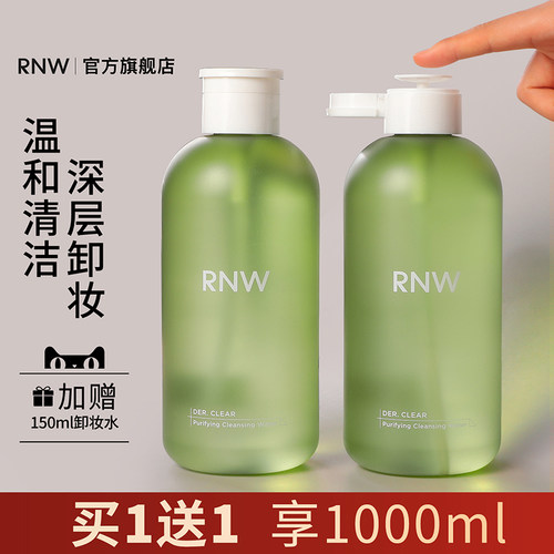 rnw小绿瓶卸妆水温和卸妆不刺激
