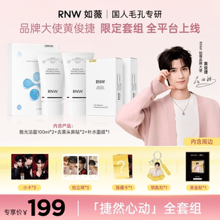 2盒 rnw去黑头鼻贴 抛光洁面100ml 2支 1盒 面膜 限定套组