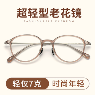 超轻型时尚年轻女式老花镜旗舰店洋气2025新款妈妈高档正品300度