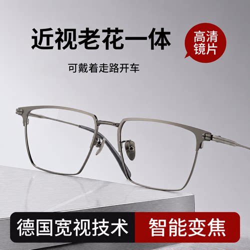 【私人定制】近视老花一体眼镜男