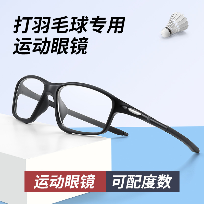 打羽毛球专用眼镜运动防脱落