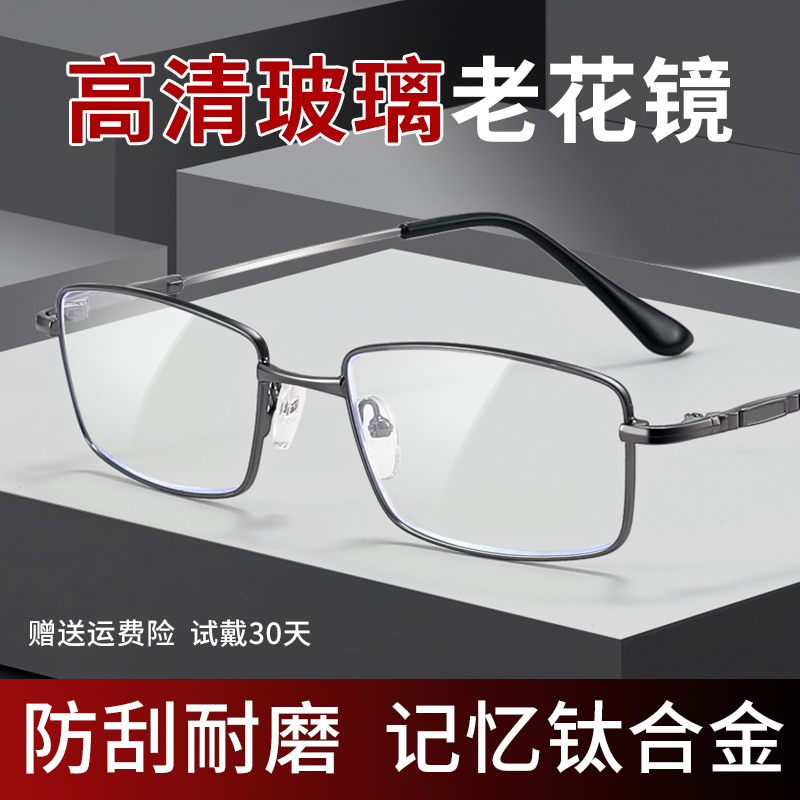 【5A级】高清真玻璃老花眼镜男款