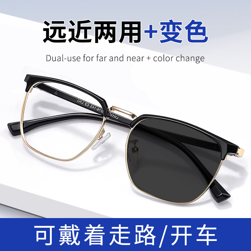 变色老花眼镜男款远近两用高清墨镜一体自动调节度数可以看远看近